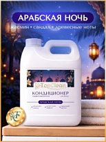 Парфюмированный кондиционер TopClean Арабская ночь, 5л